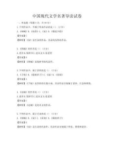 中國現代文學名著導讀試卷