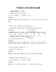 中國現代文學名著導讀試題
