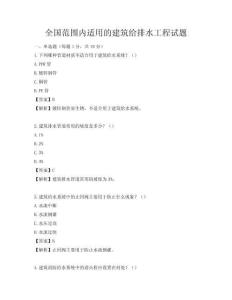 全國范圍內適用的建筑給排水工程試題