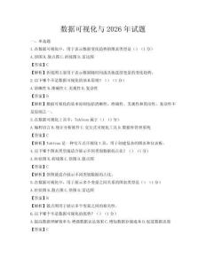 數(shù)據(jù)可視化與2026年試題