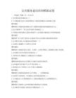公共服務意識培訓模擬試卷