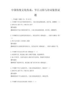 中国传统文化传承：节日习俗与诗词鉴赏试题
