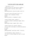 全國范圍內通用交通法規測試題