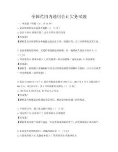 全國范圍內通用會計實務試題