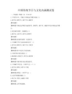中国传统节日与文化内涵测试卷