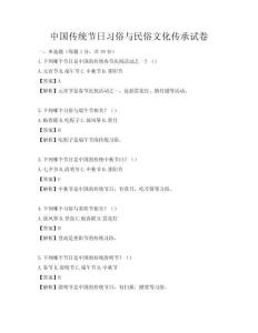 中國傳統節日習俗與民俗文化傳承試卷