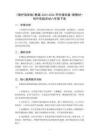《保護海岸線》教案-2025-2026學年浙科版（新教材）初中實踐活動八年級下冊