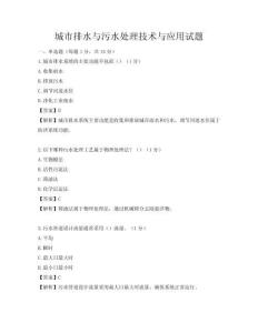 城市排水與污水處理技術與應用試題