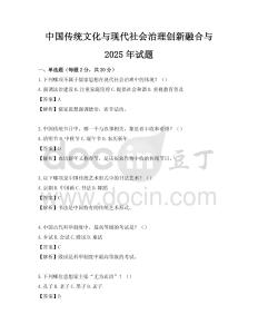 中國傳統文化與現代社會治理創新融合與2025年試題