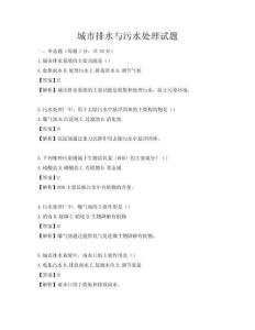 城市排水與污水處理試題