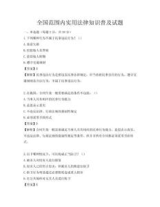 全國范圍內(nèi)實用法律知識普及試題