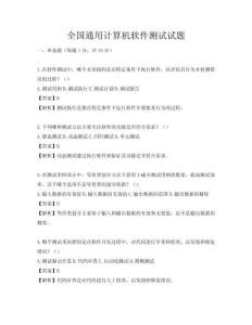 全國通用計算機軟件測試試題