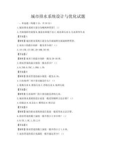城市排水系統設計與優化試題