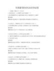 全國通用職業禮儀培訓試卷