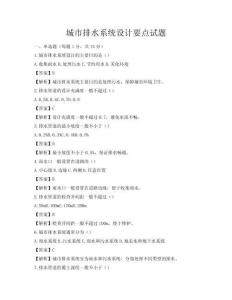 城市排水系統設計要點試題