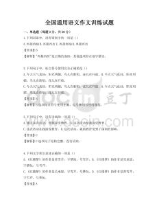 全國通用語文作文訓練試題