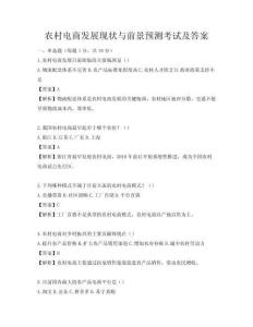 農村電商發展現狀與前景預測考試及答案