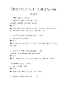 全國通用語文寫作：作文素材積累與技巧提升試卷