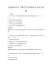 中國傳統文化與現代藝術創作融合的思考試題