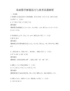 基礎數學解題技巧與典型真題解析