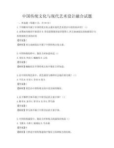 中國傳統文化與現代藝術設計融合試題