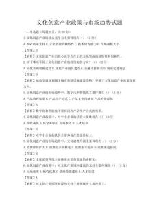 文化创意产业政策与市场趋势试题
