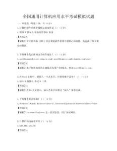 全国通用计算机应用水平考试模拟试题
