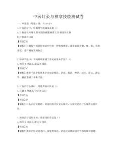中医针灸与推拿技能测试卷