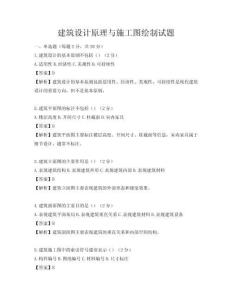建筑設計原理與施工圖繪制試題