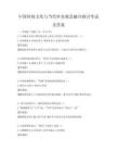 中國傳統文化與當代審美觀念融合探討考試及答案