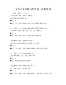 文學名著閱讀與鑒賞能力提升試卷