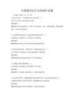 全國通用會計實務操作試題