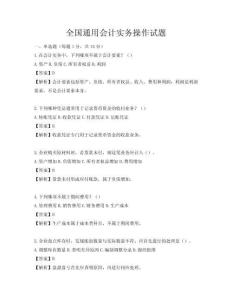 全國通用會計實務操作試題