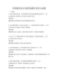 全國通用會計電算化操作實務與試題
