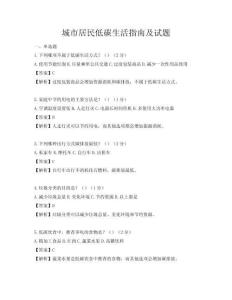 城市居民低碳生活指南及試題