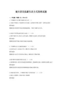 城市居民低碳生活方式指南試題