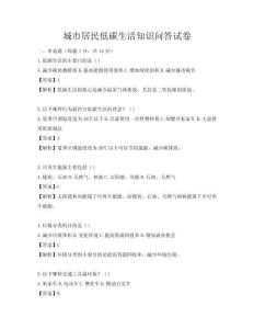 城市居民低碳生活知識問答試卷