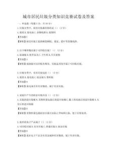 城市居民垃圾分類知識競賽試卷及答案