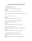 全國通用消防設施檢測與維修試題