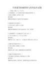 全國通用機械維修與保養(yǎng)技術試題