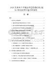 2026及未来5年输送带四色移印机(起头)项目投资价值分析报告