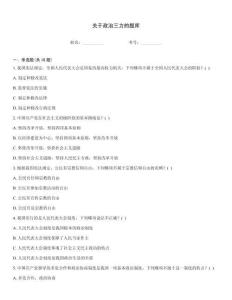 關于政治三力的題庫