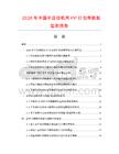 2026年中國半自動機用PP打包帶數(shù)據(jù)監(jiān)測報告