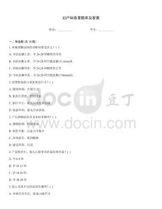 婦產科各章題庫及答案