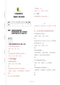 繼保高級工題庫