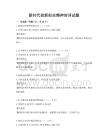 新時代創新創業精神培訓試題