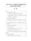 2026及未來5年重型自動焊接操作機項目投資價值分析報告