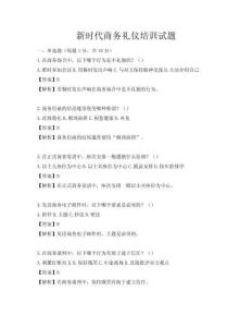 新時代商務(wù)禮儀培訓(xùn)試題