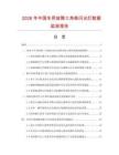 2026年中國車用故障三角架閃光燈數據監測報告