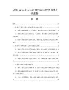 2026及未來5年鐵窗紗項目投資價值分析報告